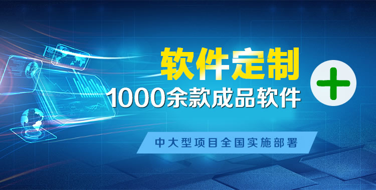 游仙管理系统软件软件开发